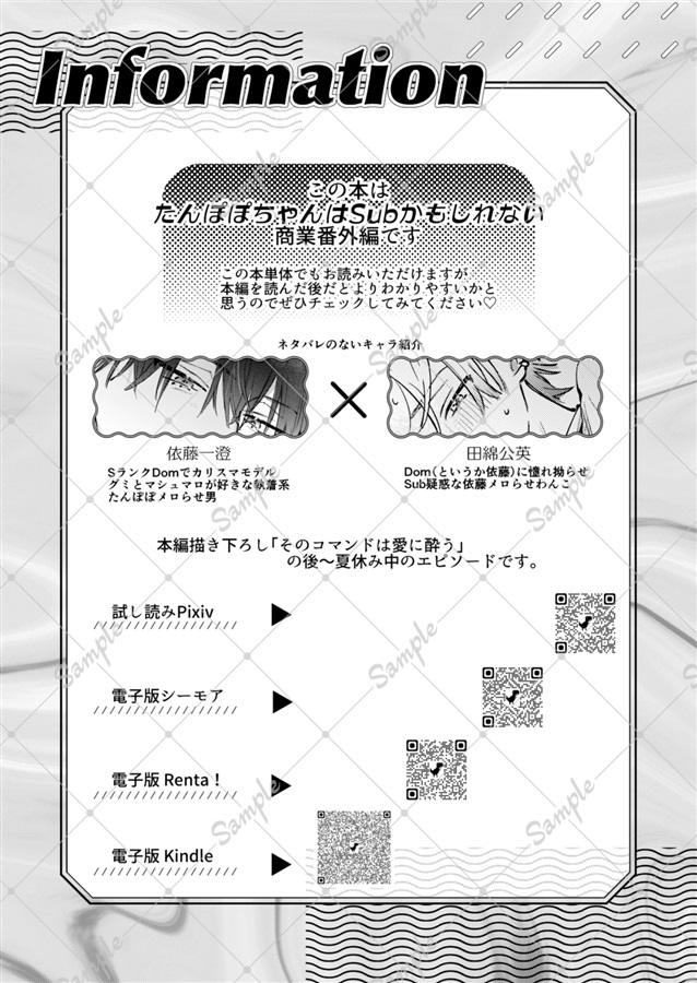 依藤一澄は焦らしたい【二次予約】