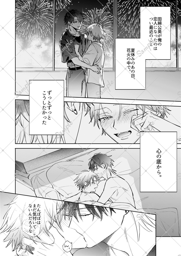 依藤一澄は焦らしたい【二次予約】