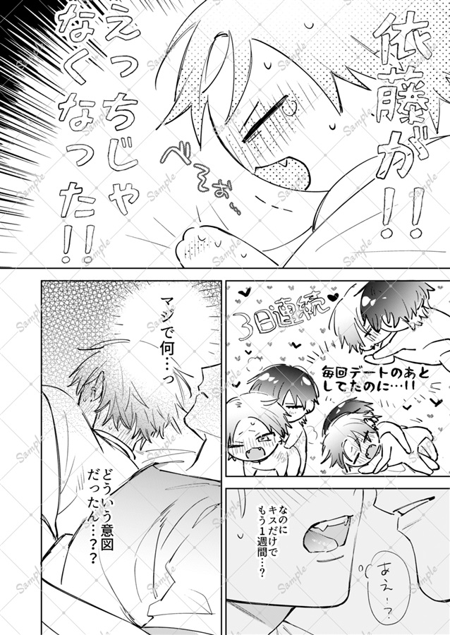 依藤一澄は焦らしたい【二次予約】