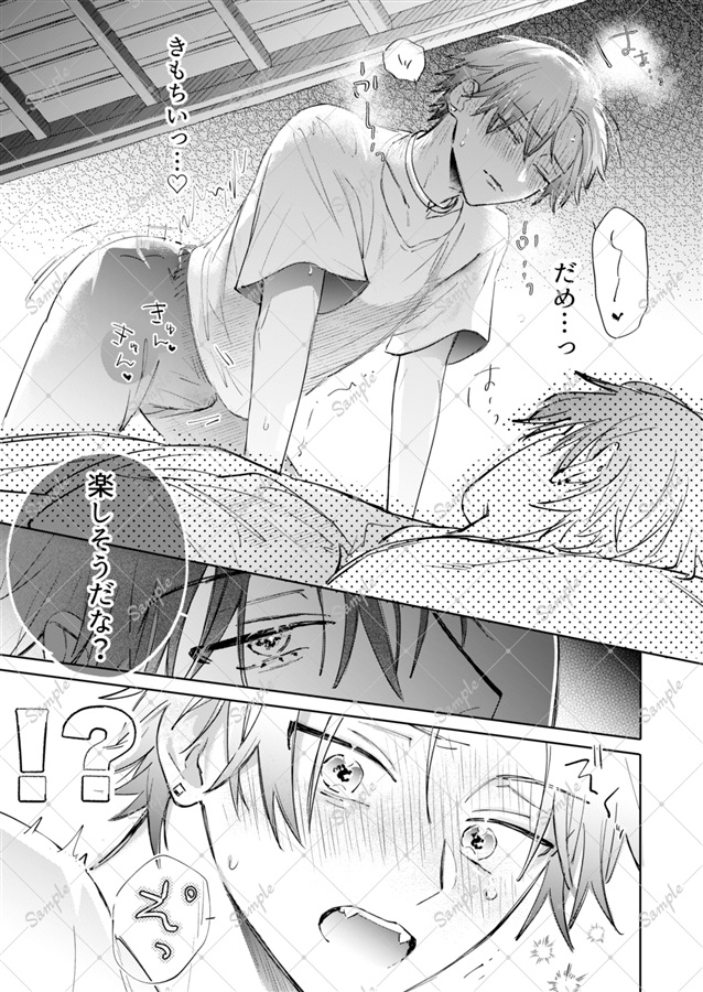 依藤一澄は焦らしたい【二次予約】