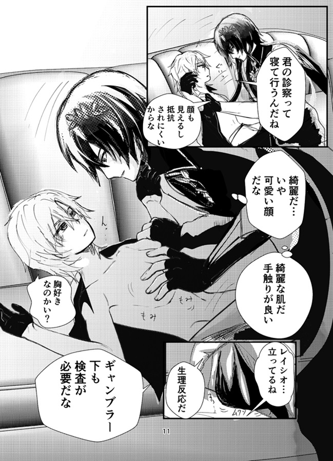 教授と蜂蜜は夢の中 レイチュリ2ratiorineレイシオxアベンチュリン