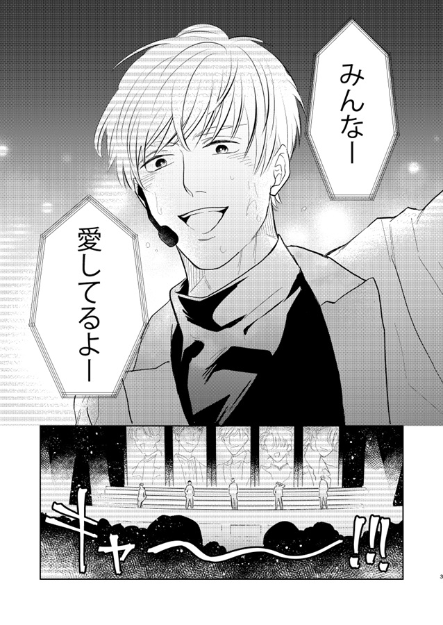 推しに推されてたありきたりな話3