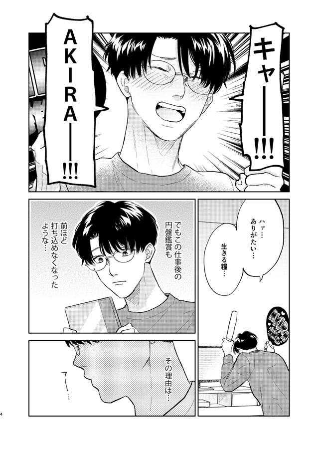 推しに推されてたありきたりな話3