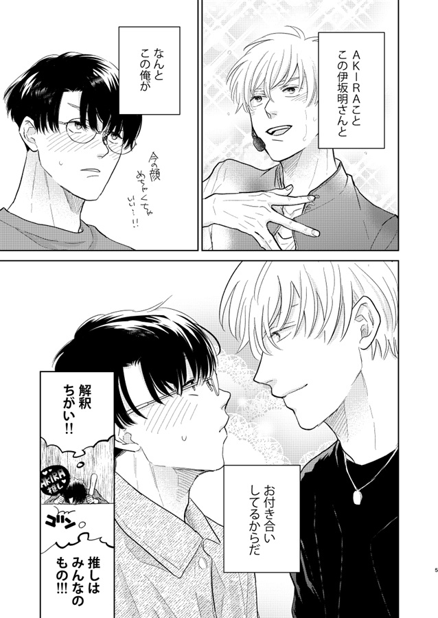 推しに推されてたありきたりな話3