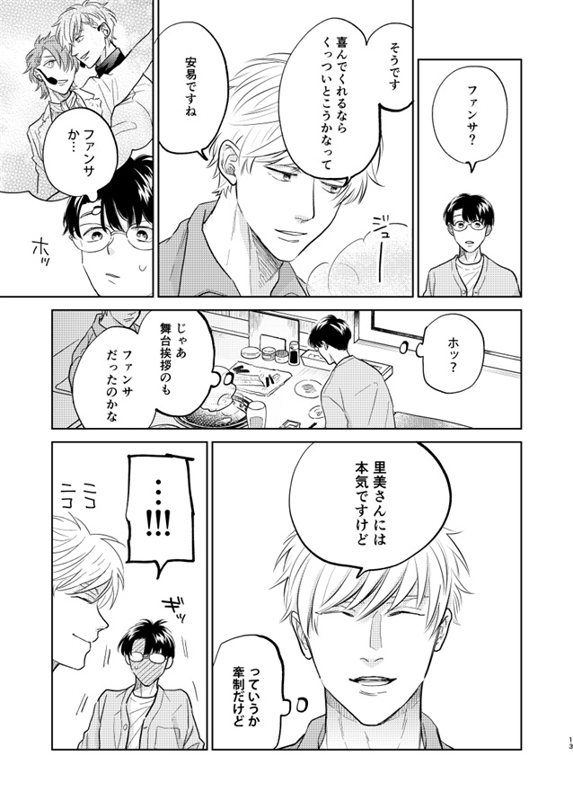 推しに推されてたありきたりな話3