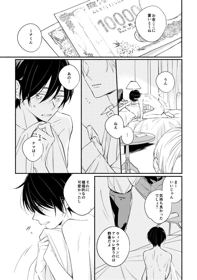 満ちる月夜とブランケット