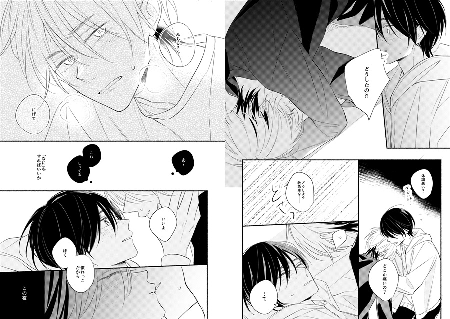 満ちる月夜とブランケット