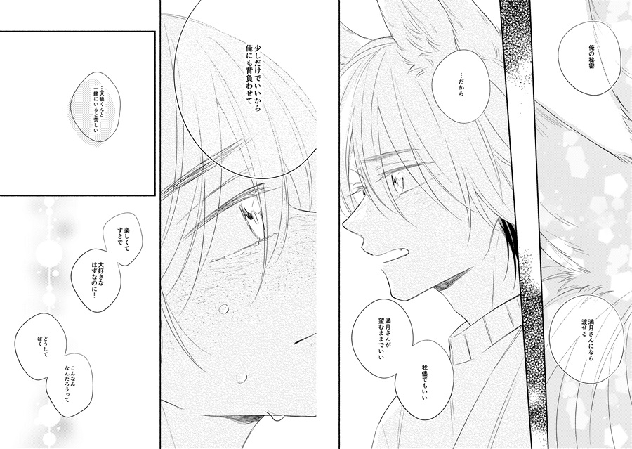 満ちる月夜とブランケット