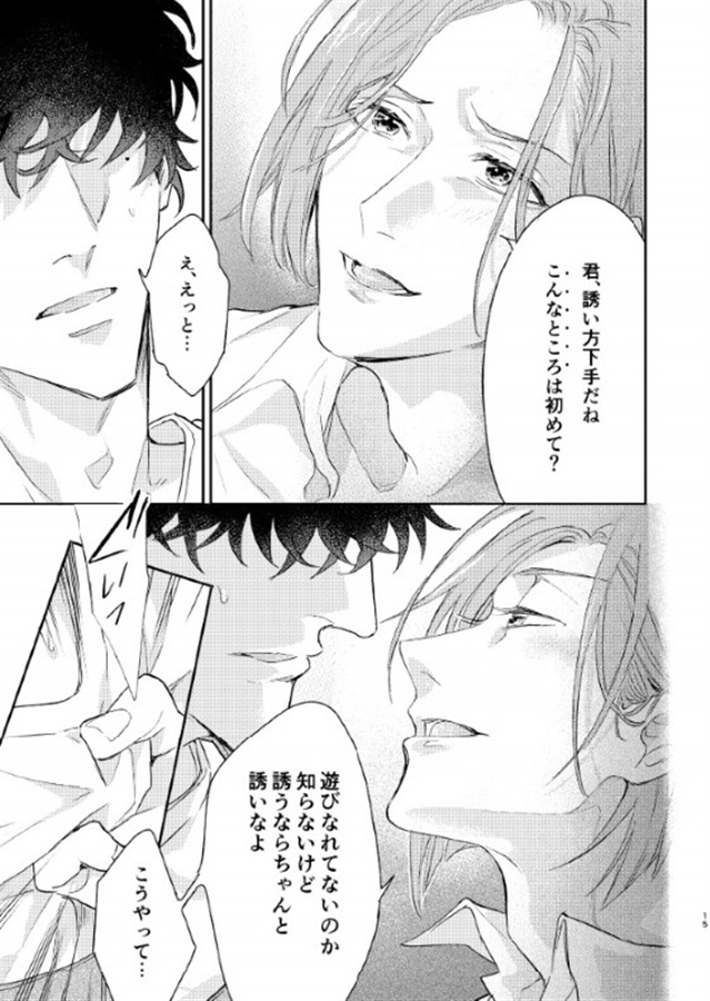 憂鬱な夜に咲く1-3