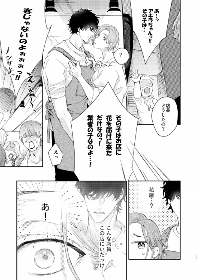 憂鬱な夜に咲く1-3