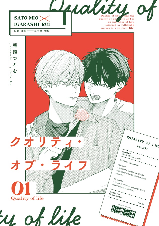 クオリティ・オブ・ライフ1