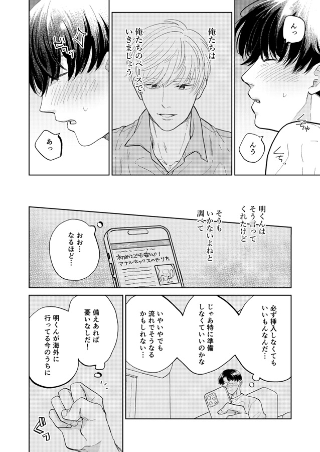 推しに推されてたありきたりな話4