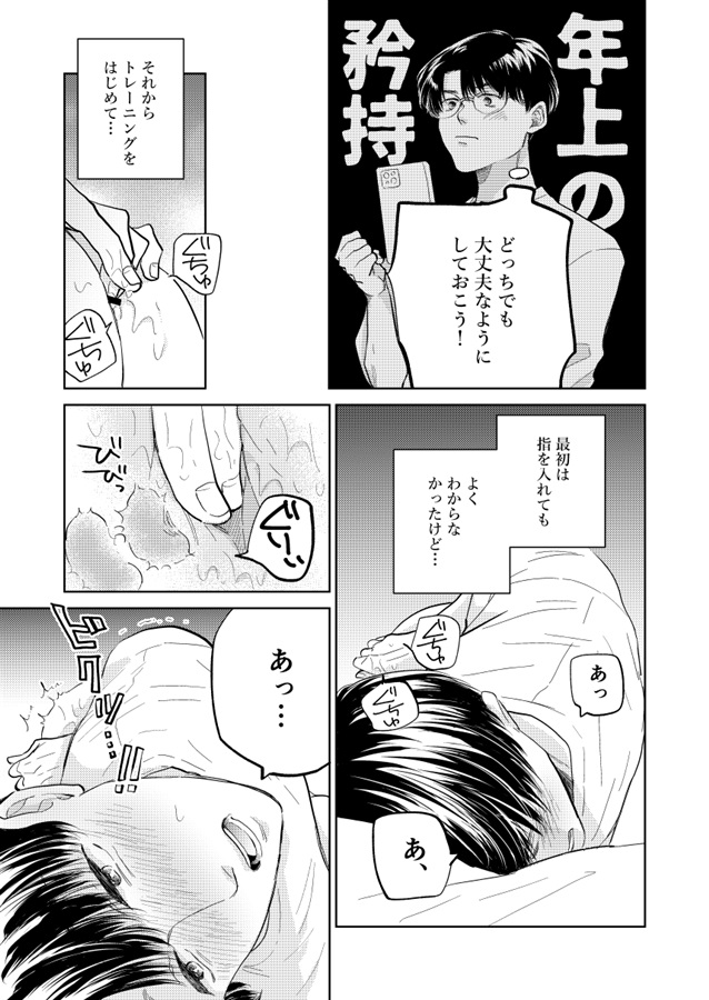 推しに推されてたありきたりな話4