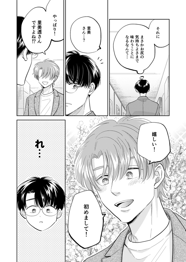 推しに推されてたありきたりな話4