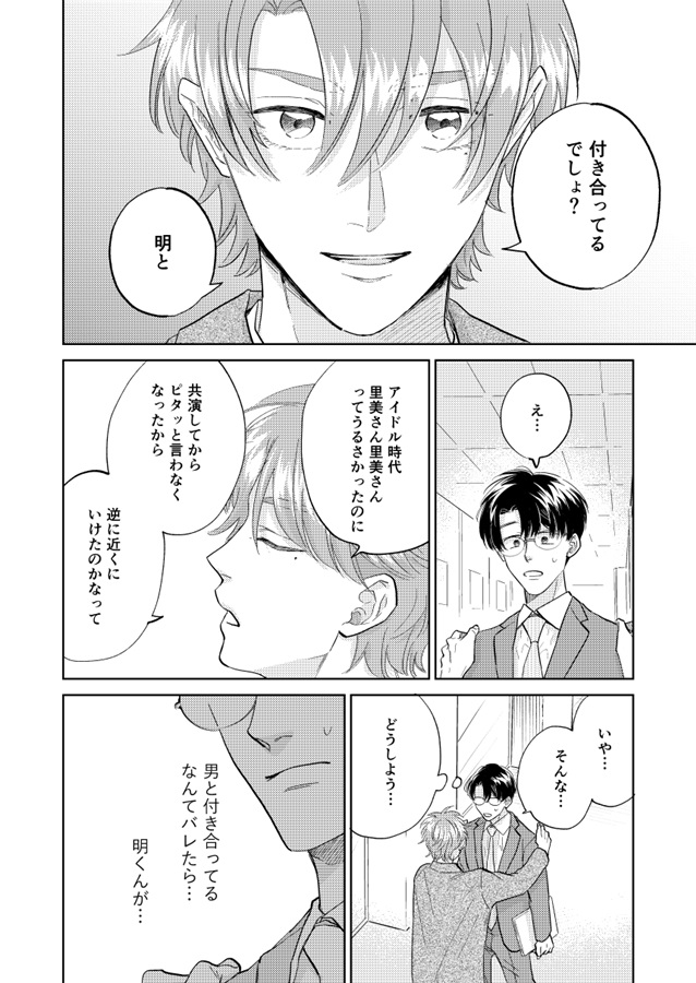 推しに推されてたありきたりな話4