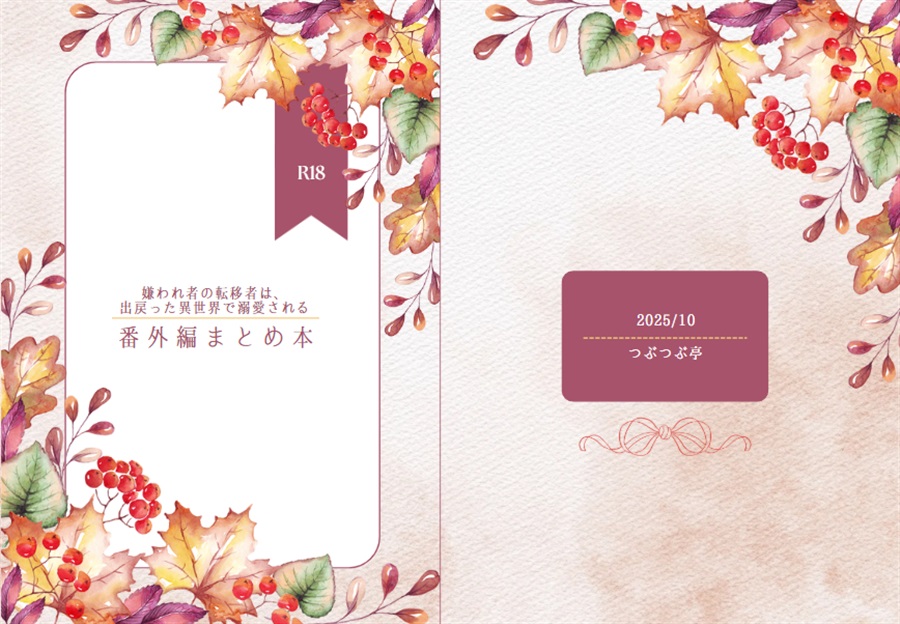 嫌われ者の転移者番外編まとめ