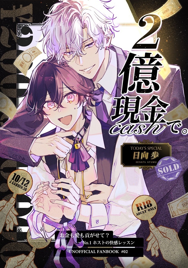 ２億現金で。【おあ貢番外編】