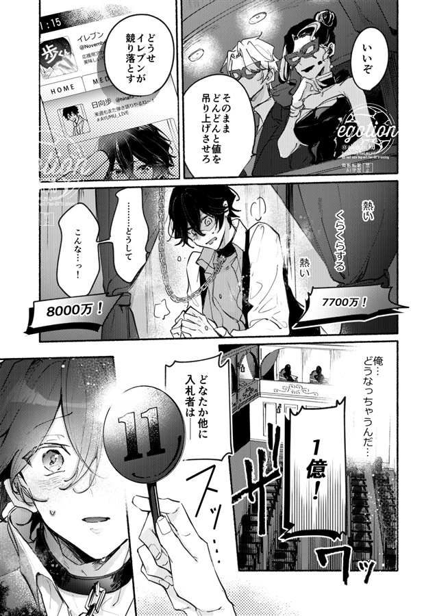 ２億現金で。【おあ貢番外編】