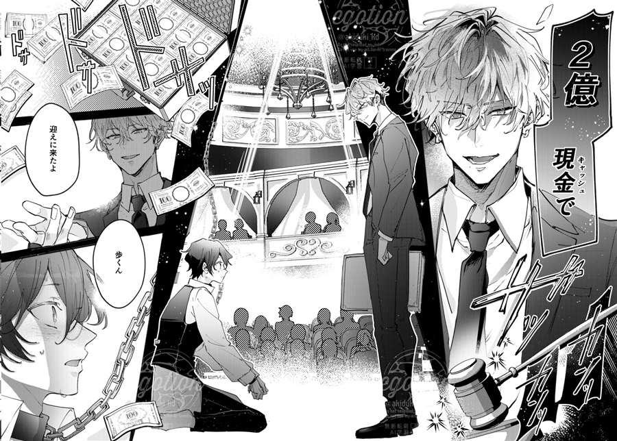 ２億現金で。【おあ貢番外編】