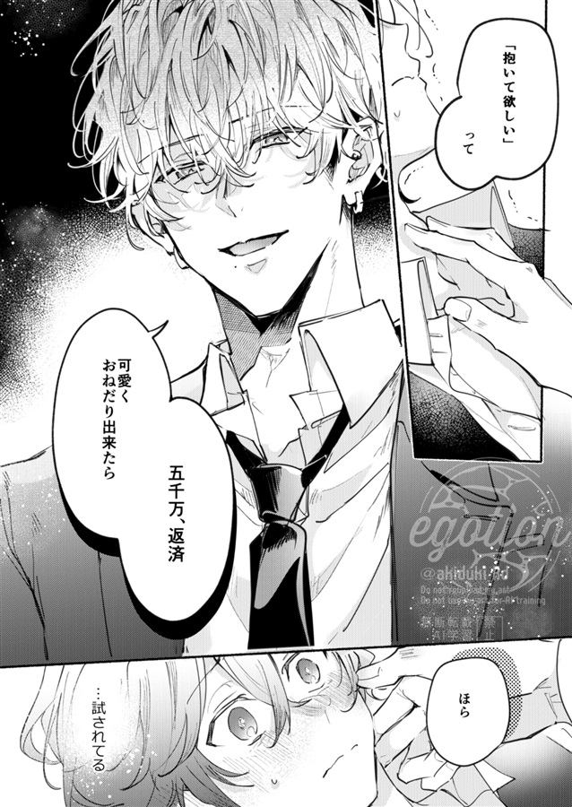 ２億現金で。【おあ貢番外編】