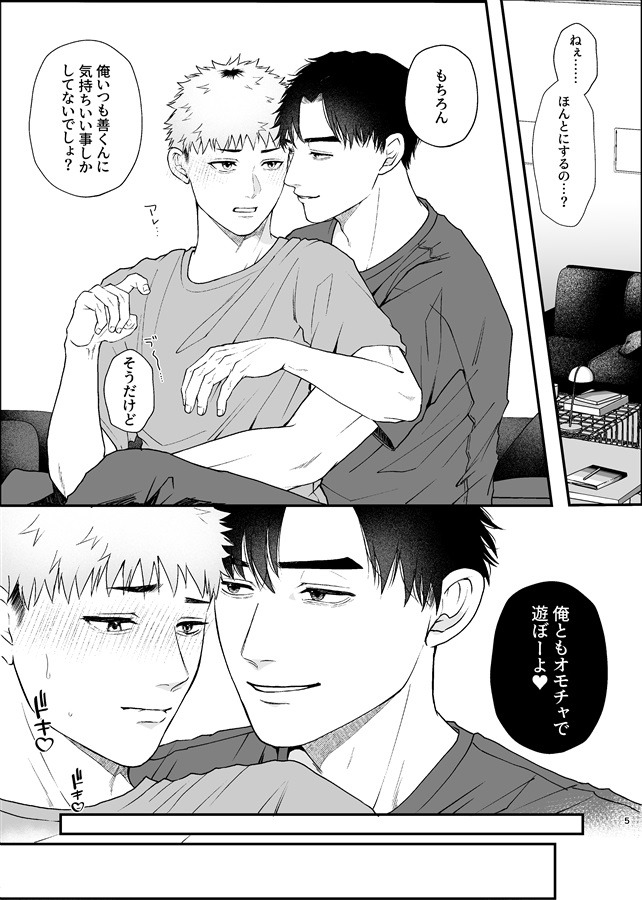 善くんがわからセッされる話