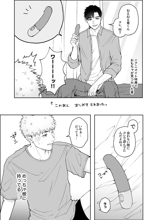 善くんがわからセッされる話