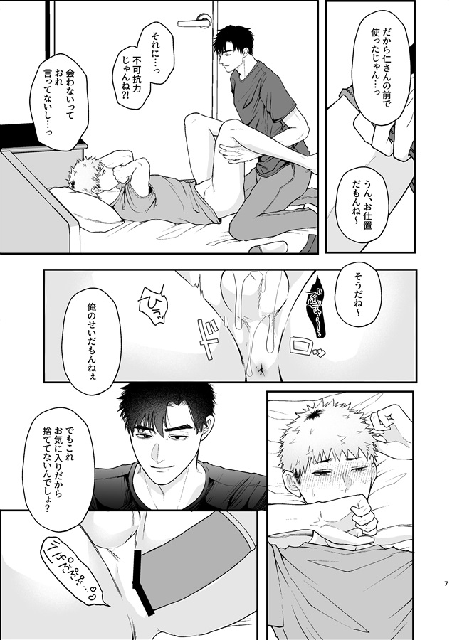 善くんがわからセッされる話