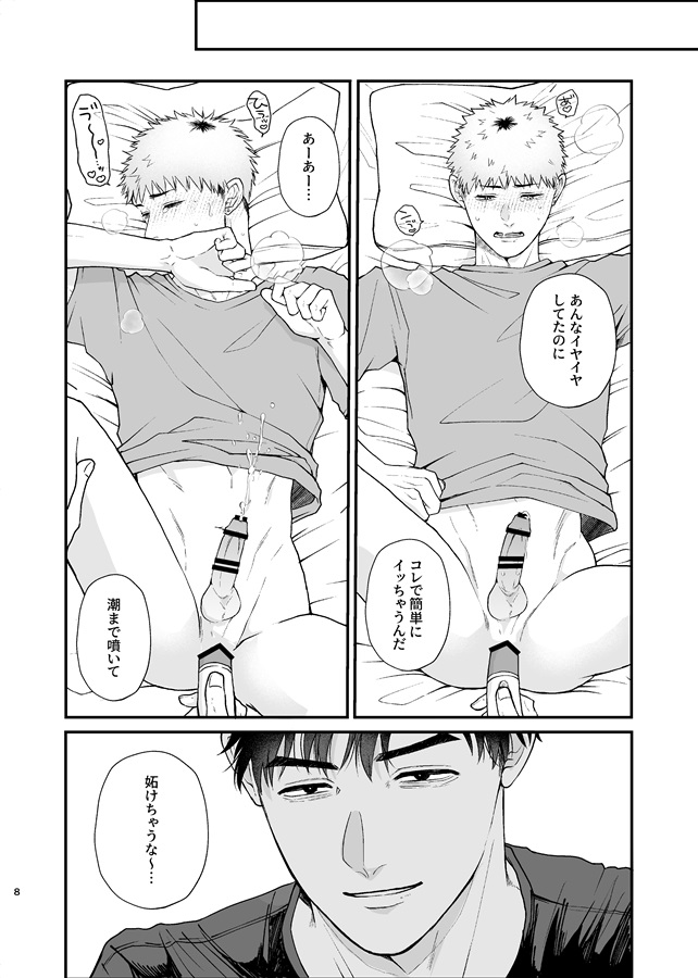 善くんがわからセッされる話