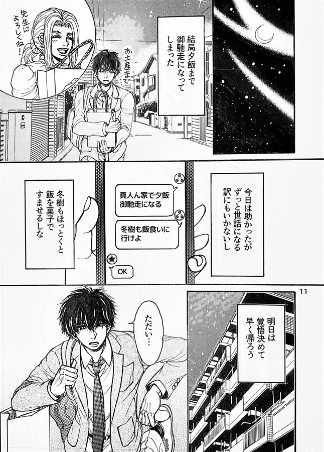 ステップファーザー・シンドローム（2）