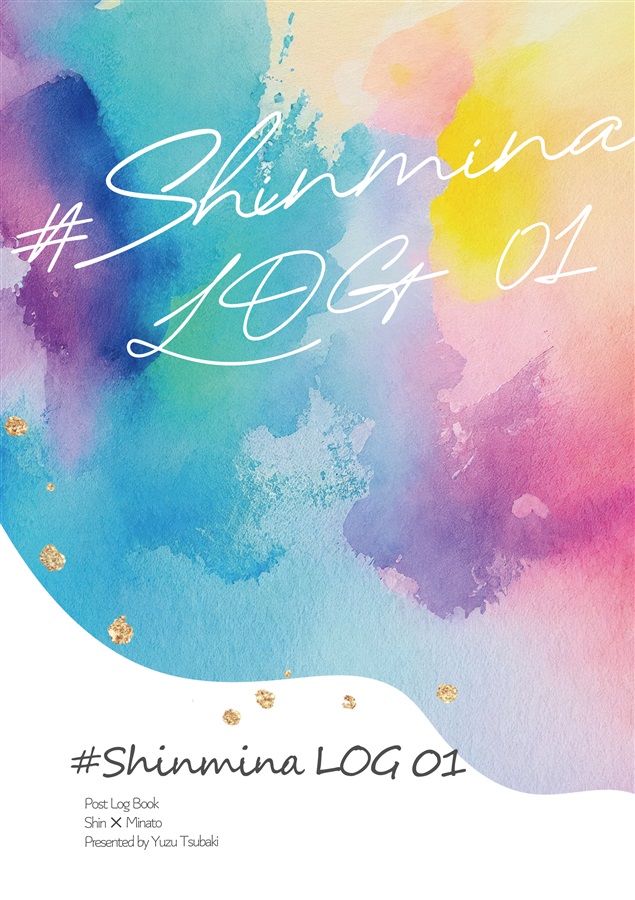 【小説】＃Shinmina LOG 01