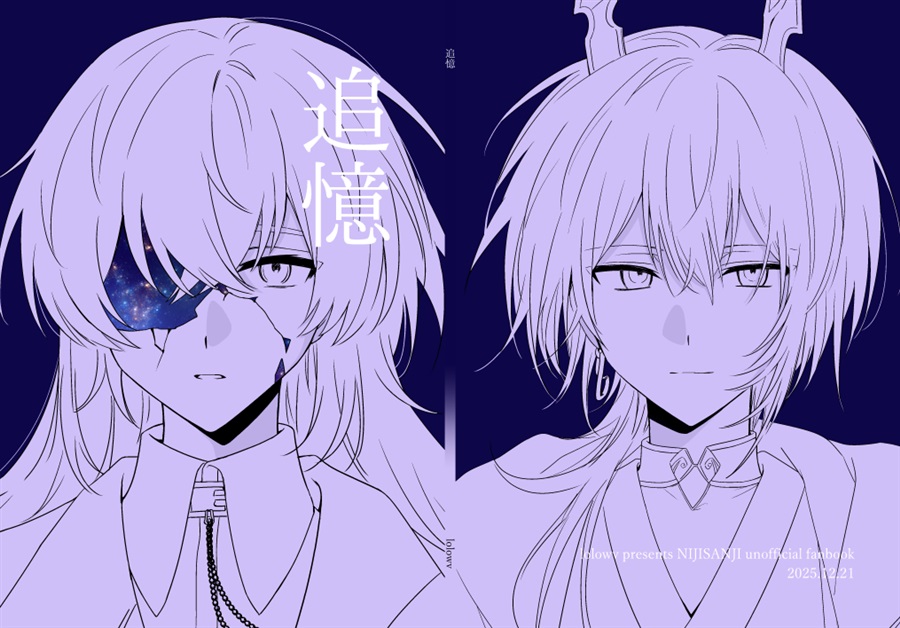 追憶【特典付】