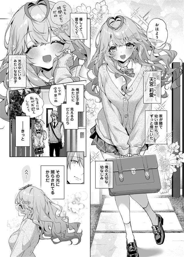 僕の咲殻を抱いてーもしも幼馴染の男の子が王子様なんかじゃなかったらー【特典付】