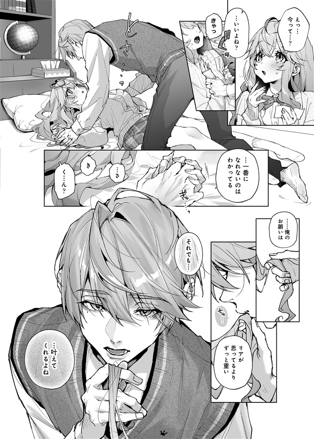 僕の咲殻を抱いてーもしも幼馴染の男の子が王子様なんかじゃなかったらー【特典付】