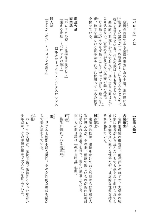 【小説】艶めく吐息　～バロックの裔～