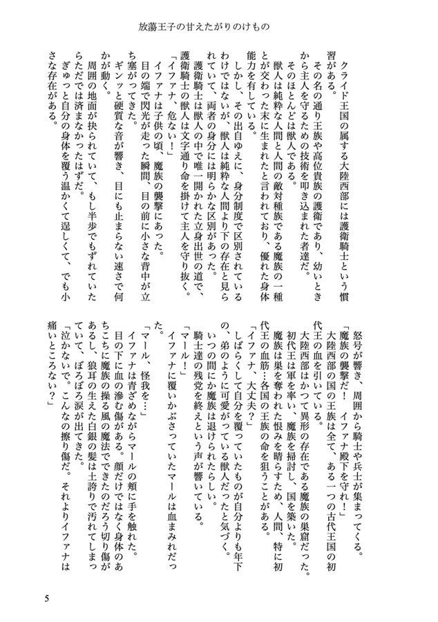 【小説】放蕩王子の甘えたがりのけもの