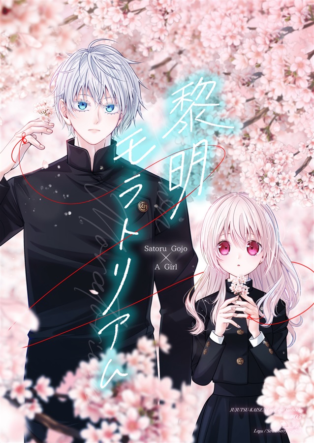 黎明モラトリアム【特典付】