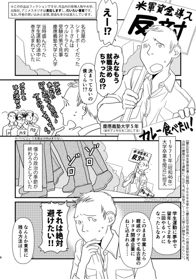 スーさんと巨匠のアニメバカ日誌６　アニメージュ創刊2週間RTA