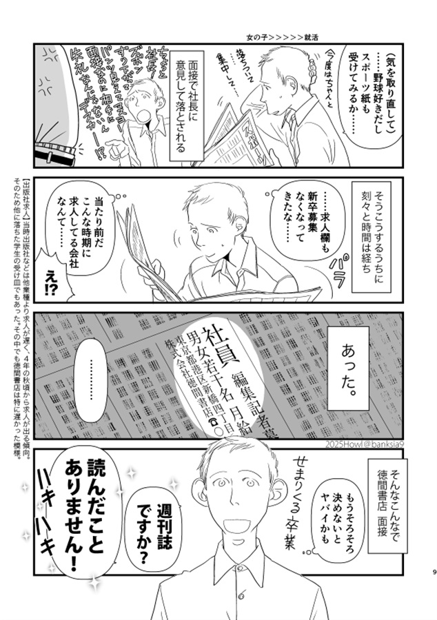 スーさんと巨匠のアニメバカ日誌６　アニメージュ創刊2週間RTA