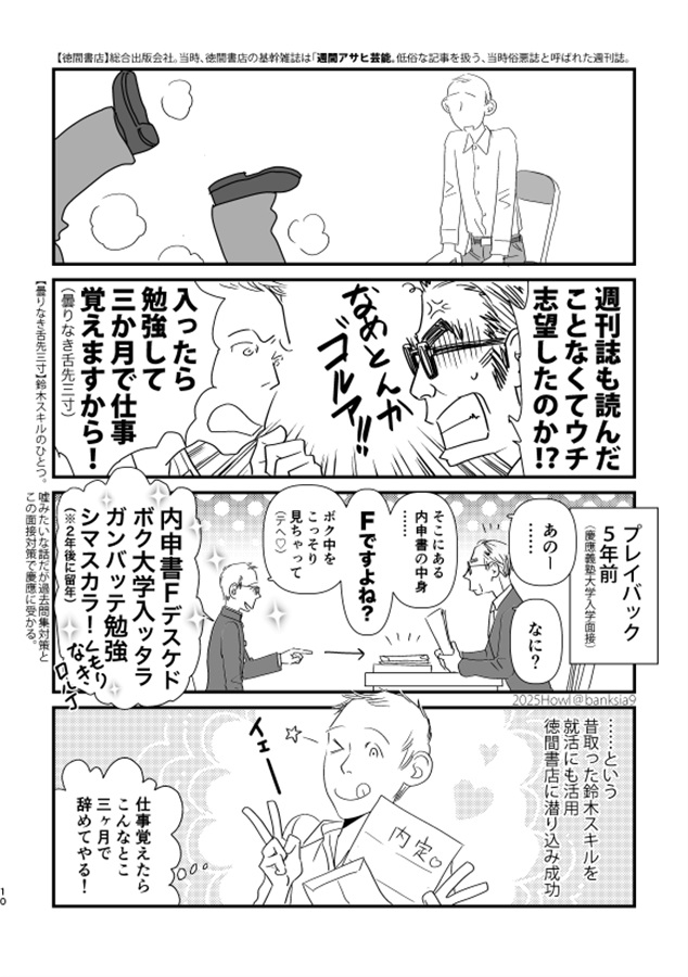 スーさんと巨匠のアニメバカ日誌６　アニメージュ創刊2週間RTA