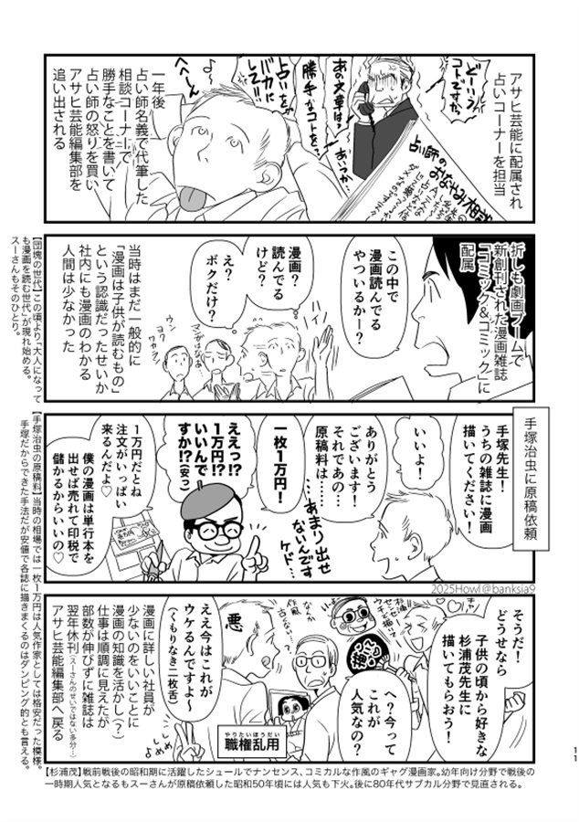 スーさんと巨匠のアニメバカ日誌６　アニメージュ創刊2週間RTA