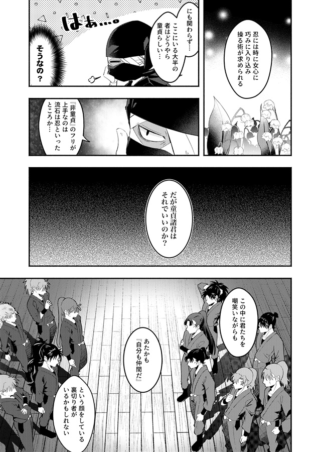 忍術学園童貞人狼-上-