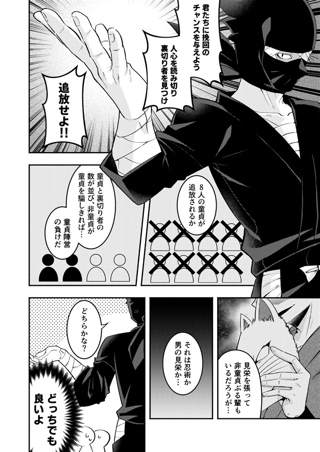 忍術学園童貞人狼-上-