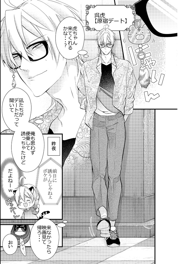 腐男子召喚　商業番外