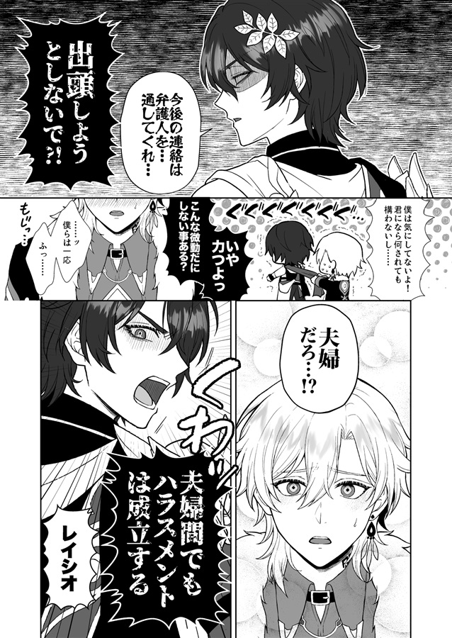 「性的接触は一切なし」から始まる政略結婚生活 -初夜編-