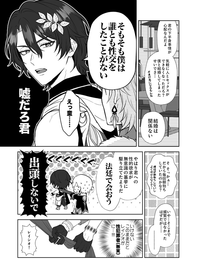 「性的接触は一切なし」から始まる政略結婚生活 -初夜編-