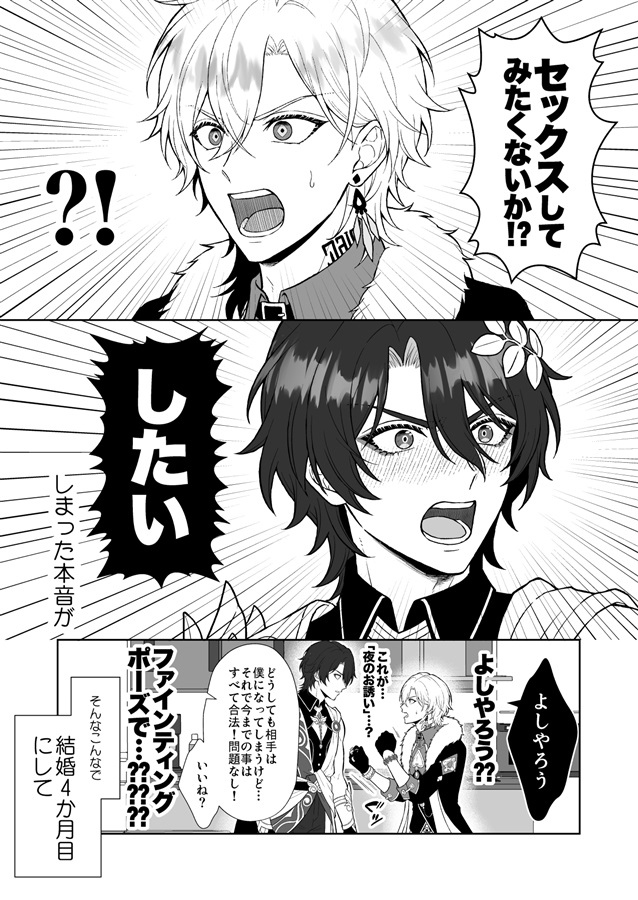 「性的接触は一切なし」から始まる政略結婚生活 -初夜編-
