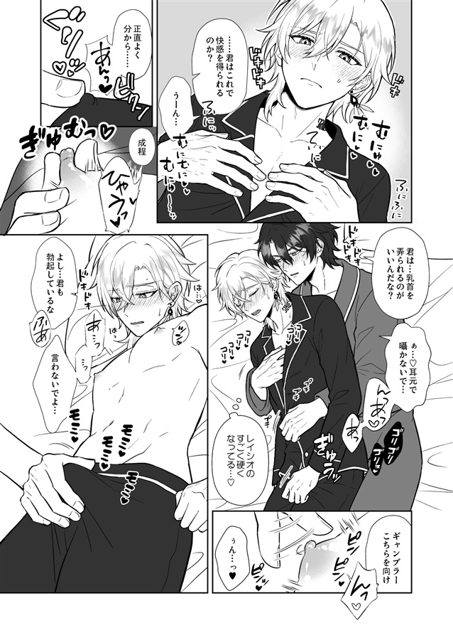 「性的接触は一切なし」から始まる政略結婚生活 -初夜編-