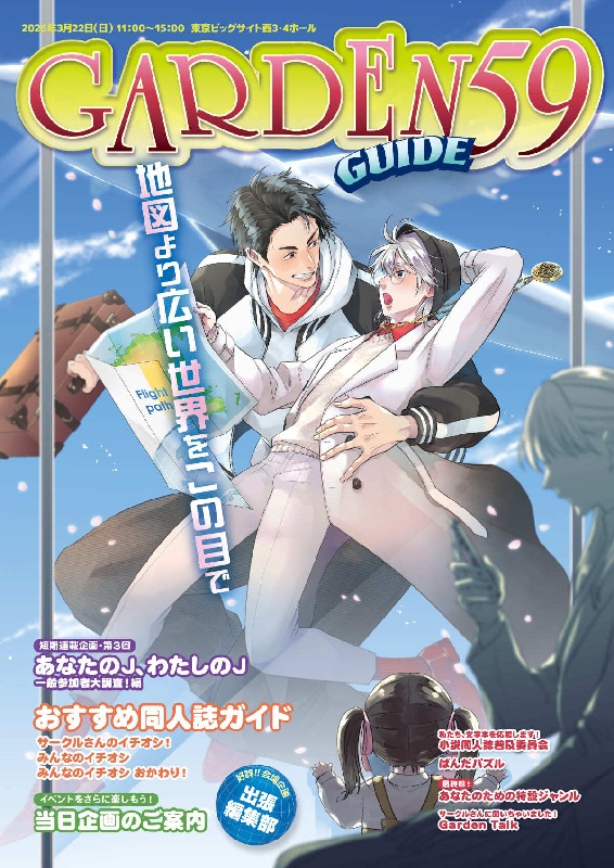 J.GARDEN パンフレット「ガーデンガイド59」