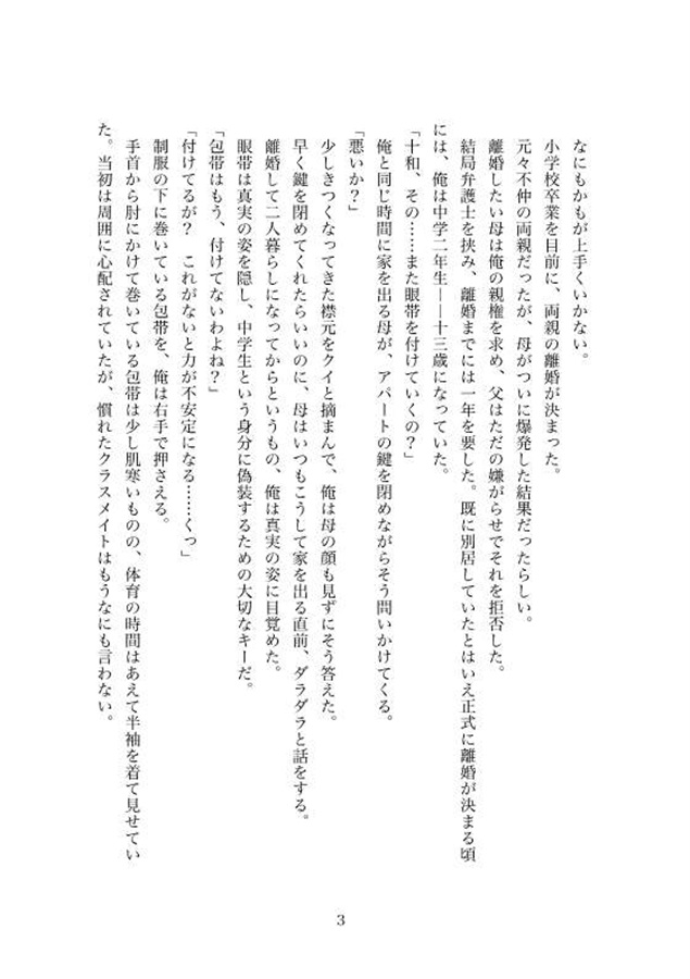 【小説】Episode:Zero　前日譚