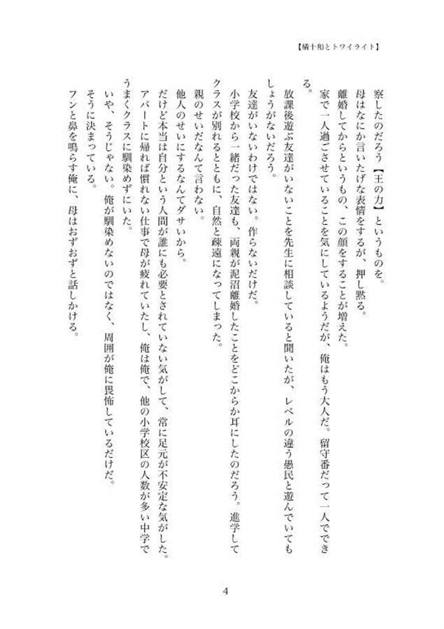 【小説】Episode:Zero　前日譚